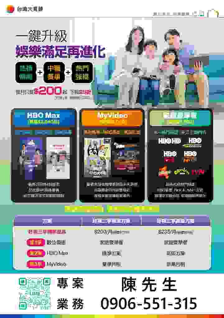 鳳信第四台 影音娛樂龍來包 鳳信第四台 影音娛樂龍來包