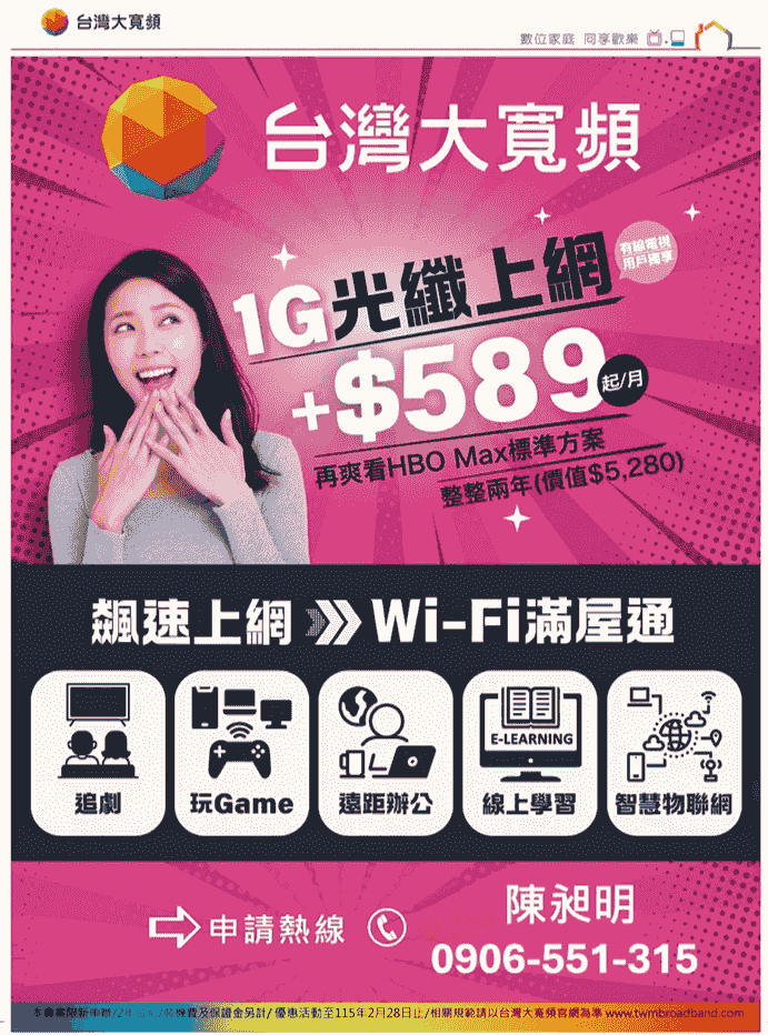 台灣大寬頻 鳳信第四台 MO幣月月送 台灣大寬頻 鳳信第四台 MO幣月月送