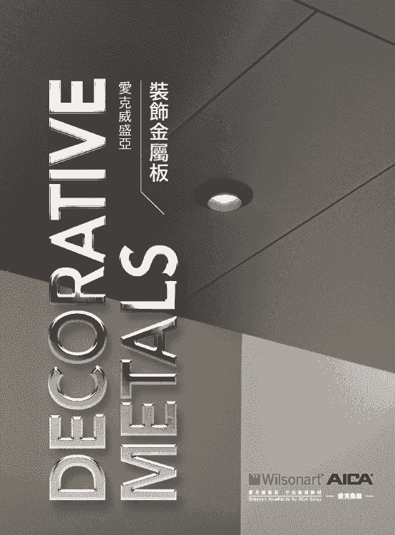金屬板電子型錄下載