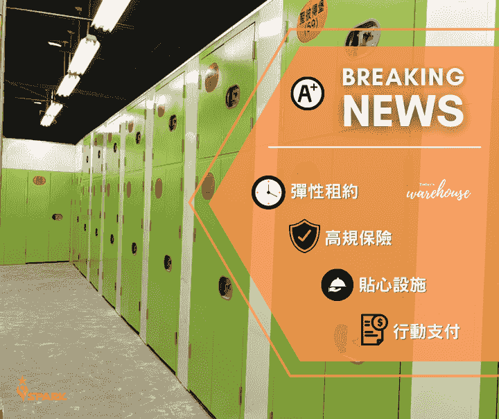 思博客高雄迷你倉庫更多貼心服務 思博客高雄迷你倉庫更多貼心服務