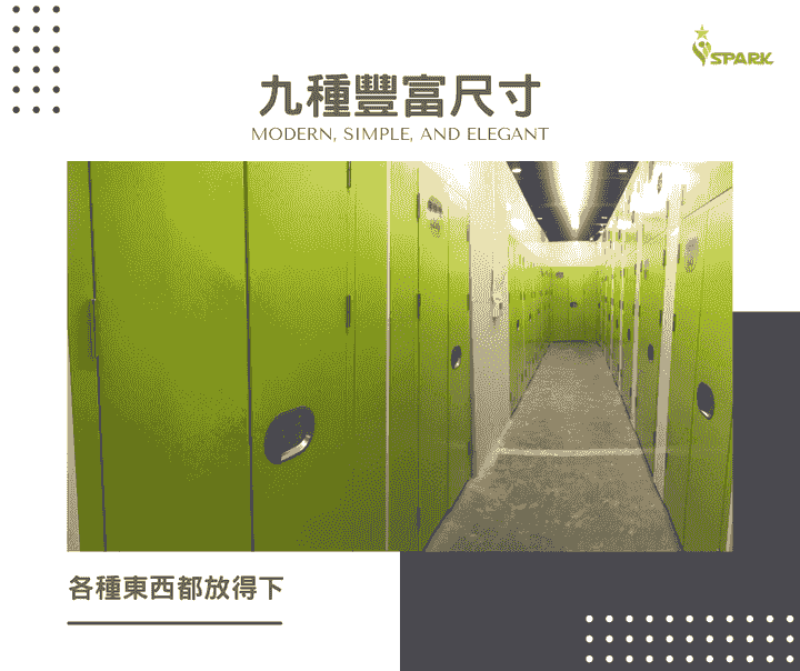 高雄迷你倉庫有九種倉儲尺寸 高雄迷你倉庫有九種倉儲尺寸