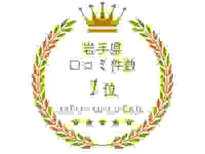 岩手県結婚式場の口コミ件数第一位|ジャポナイズリサージュ 岩手県結婚式場の口コミ件数第一位|ジャポナイズリサージュ