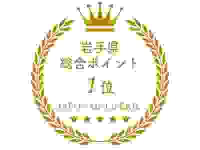 岩手県総合ポイント第一位の結婚式場|ジャポナイズリサージュ 岩手県総合ポイント第一位の結婚式場|ジャポナイズリサージュ
