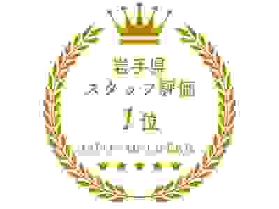 岩手県結婚式場スタッフ評価第一位|ジャポナイズリサージュ 岩手県結婚式場スタッフ評価第一位|ジャポナイズリサージュ
