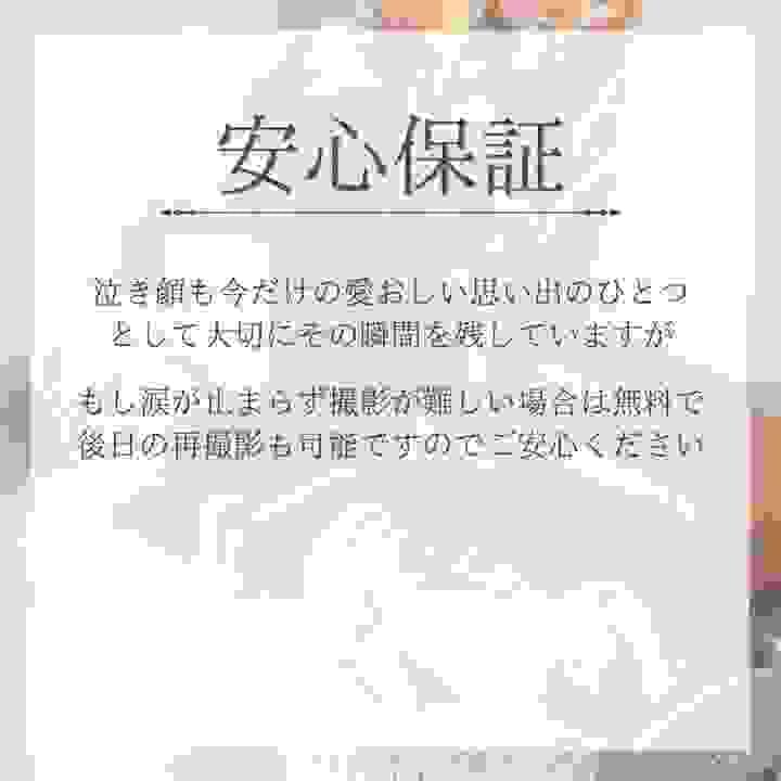 撮影安心保証 撮影安心保証