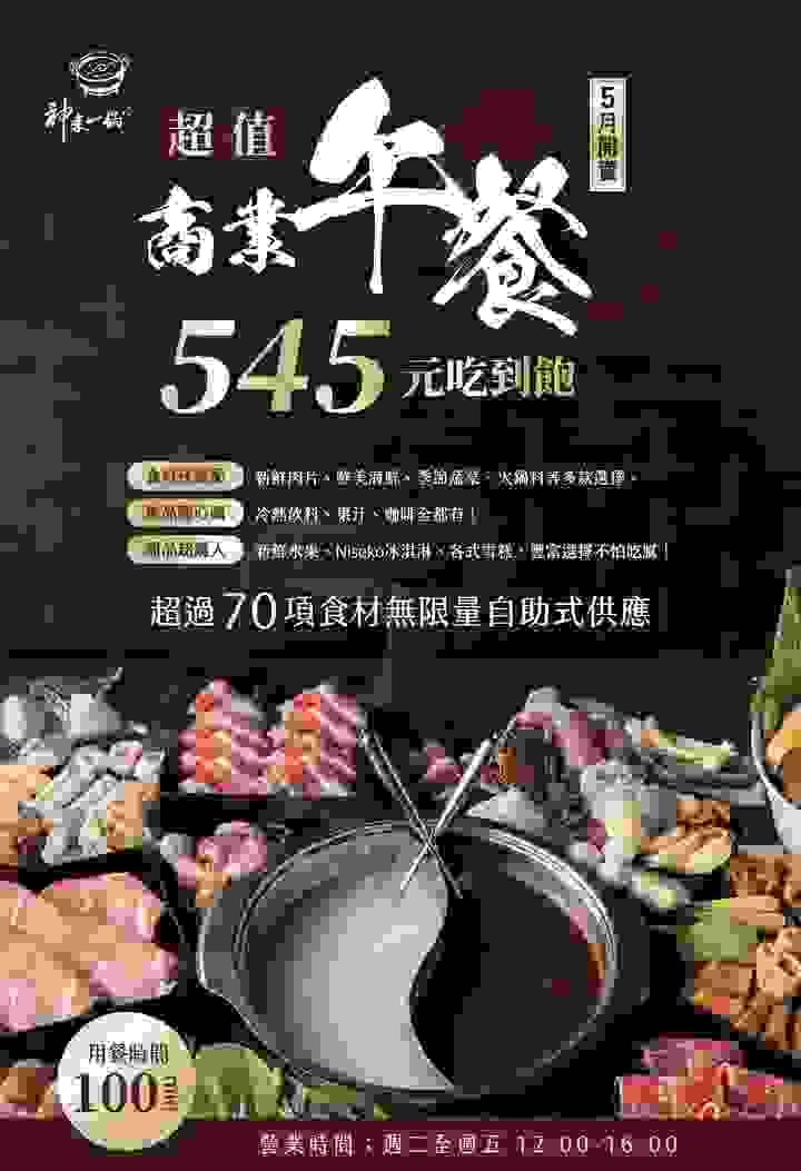 神來一鍋精緻鴛鴦火鍋(內湖店)-麻辣 海鮮 聚餐吃到飽(平價人氣必吃) 神來一鍋-精緻鴛鴦火鍋 建國店/中山區美食/中山區餐廳/中山區火鍋/中山區吃到飽/中山區麻辣鍋/行天宮火鍋/行天宮吃到飽/行天宮美食/內湖宵夜/內湖宵夜/中山區美食 神來一鍋精緻鴛鴦火鍋(內湖店)-麻辣 海鮮 聚餐吃到飽(平價人氣必吃) 神來一鍋-精緻鴛鴦火鍋 建國店/中山區美食/中山區餐廳/中山區火鍋/中山區吃到飽/中山區麻辣鍋/行天宮火鍋/行天宮吃到飽/行天宮美食/內湖宵夜/內湖宵夜/中山區美食
