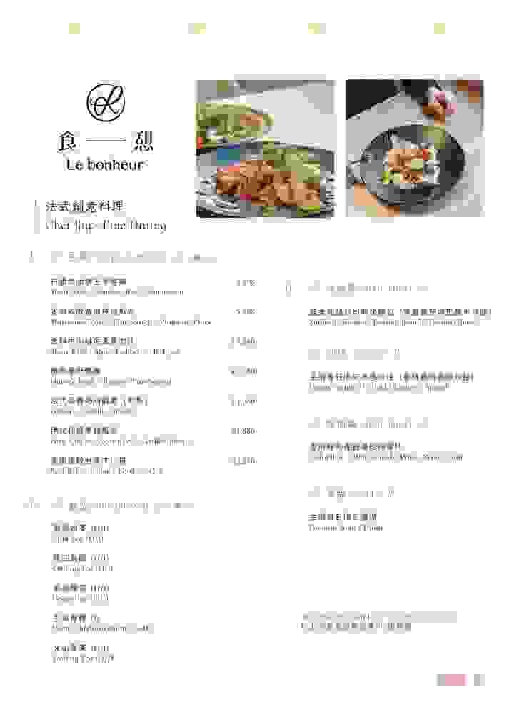 食憩 - 菜單｜高雄義式料理、高雄義大利餐廳