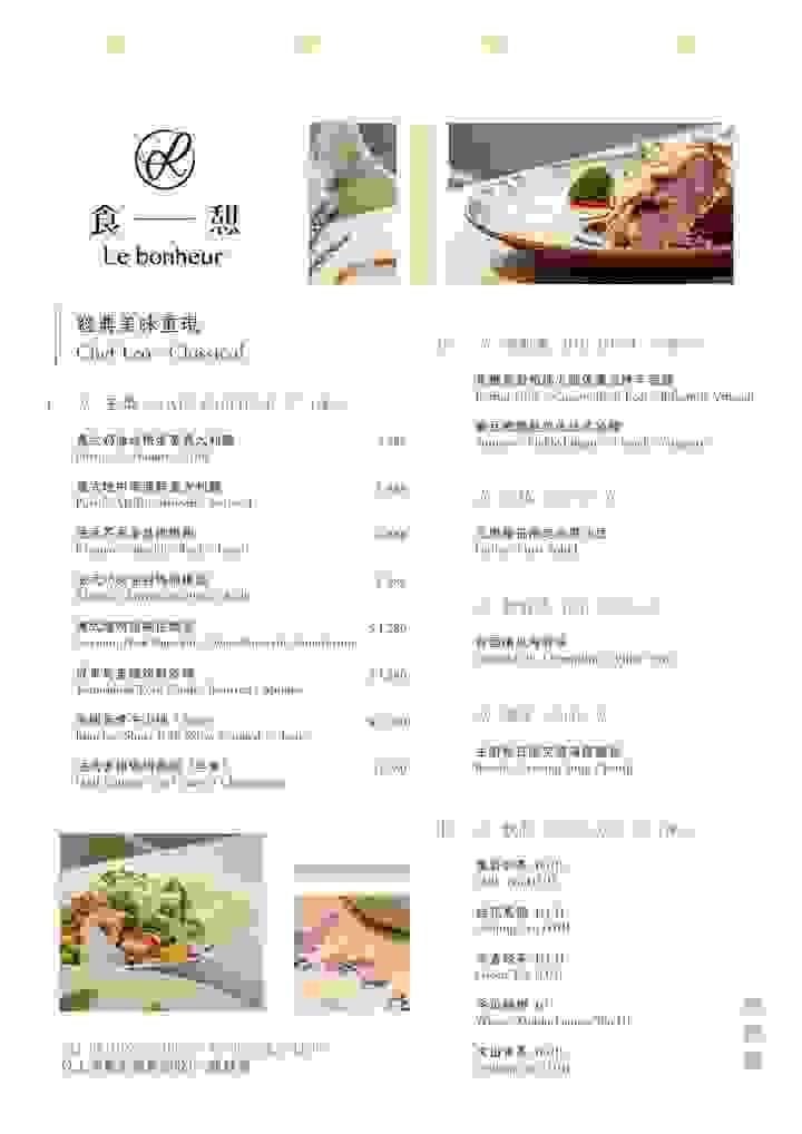 食憩菜單 - 高雄義式餐廳、高雄質感餐廳