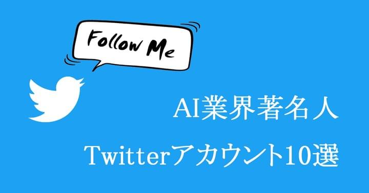 AI NOW Twitter