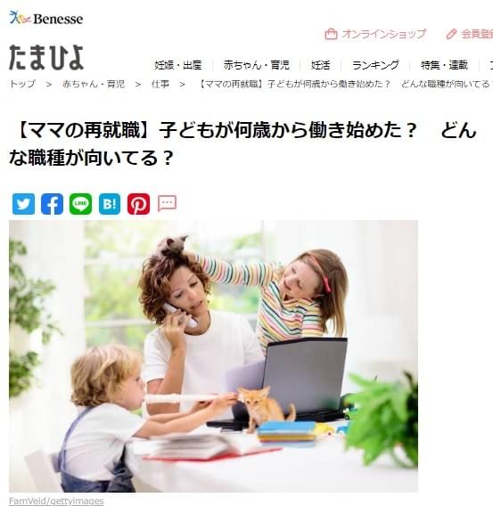 たまひよ　ママ　再就職　椎葉怜子