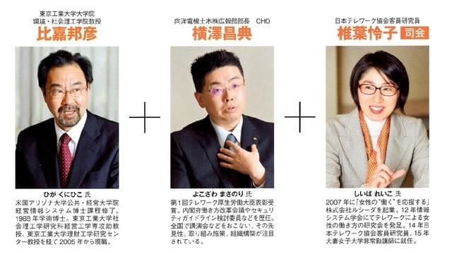 テレワーク　鼎談　椎葉