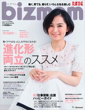 ビズマム2018年冬春　椎葉怜子
