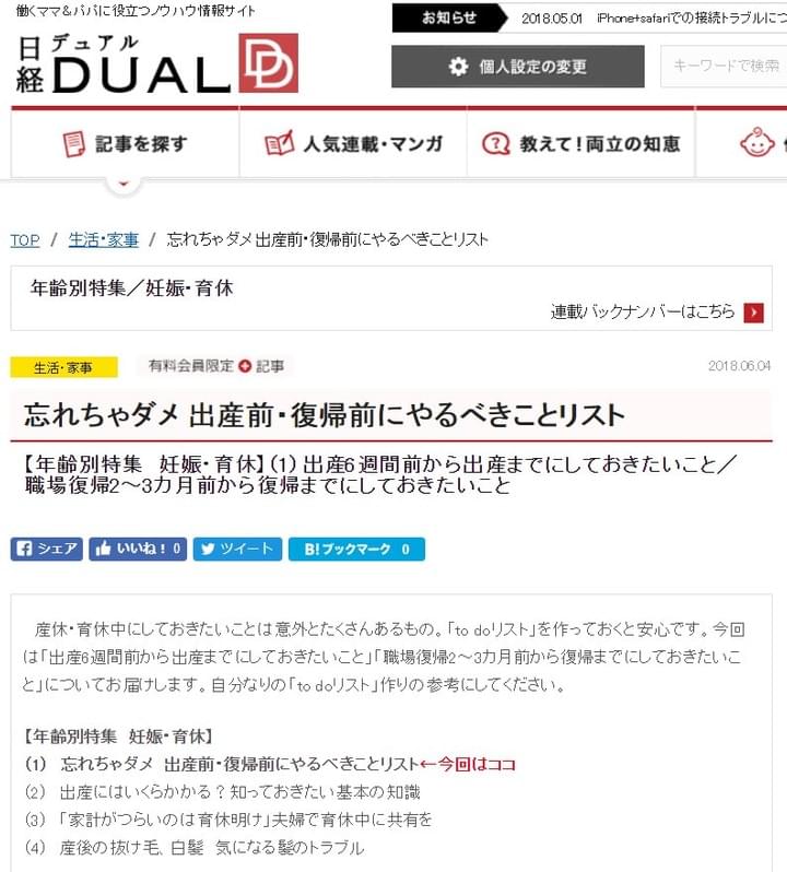 日経DUAL 椎葉怜子　出産前・復帰前にやるべきことリスト