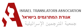 Israel Translators Association