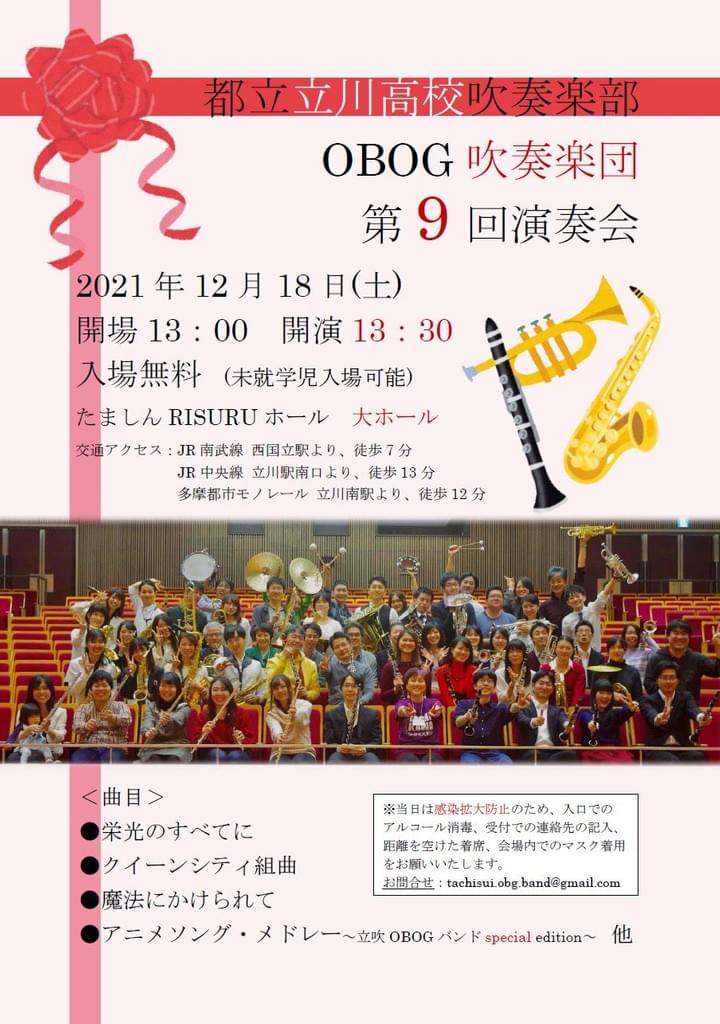 都立立川高校吹奏楽部 Ob Og 吹奏楽団 Tachisui Obg Strikingly Com On Strikingly