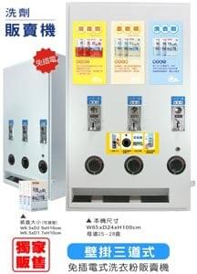 自助洗衣店的關鍵伙伴!