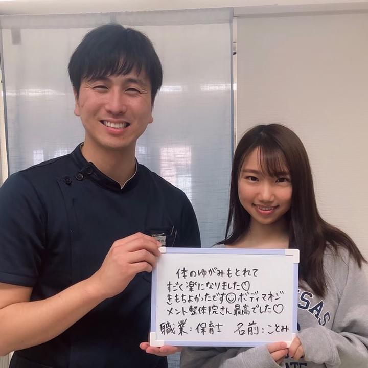 ボディマネジメント整体院　口コミ　骨盤矯正　効果