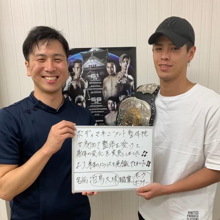 ボディマネジメント整体院　口コミ　骨盤矯正　効果