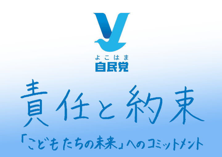自民党マニュフェスト
