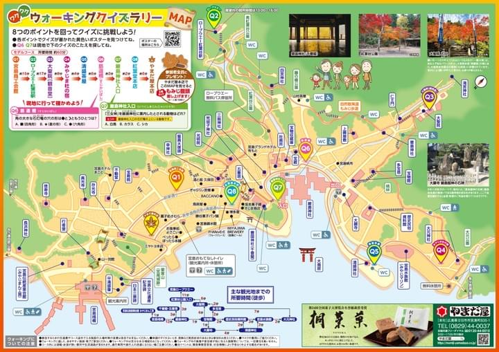 ワクワクウォーキングクイズラリーin宮島 on Strikingly ワクワクウォーキングクイズラリーin宮島 on Strikingly