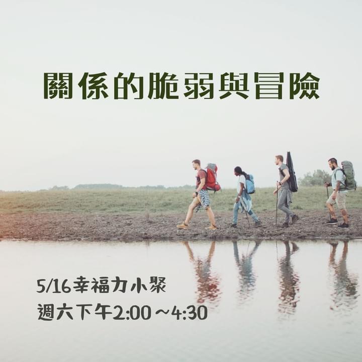 幸福力小聚，實體活動