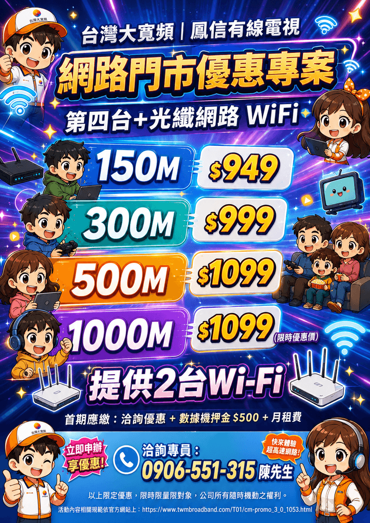 鳳信 第四台搭配網路一起申辦方案
