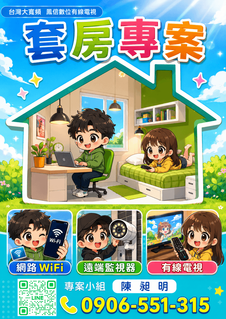 鳳信 套房 營業場所 專案