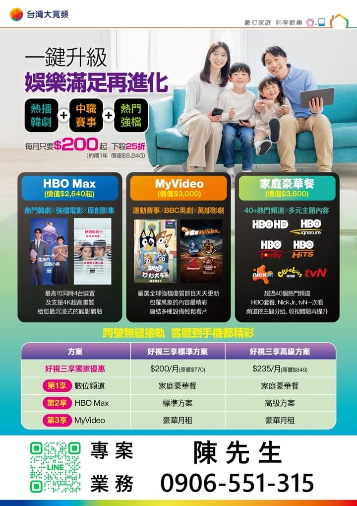 鳳信第四台 影音娛樂龍來包