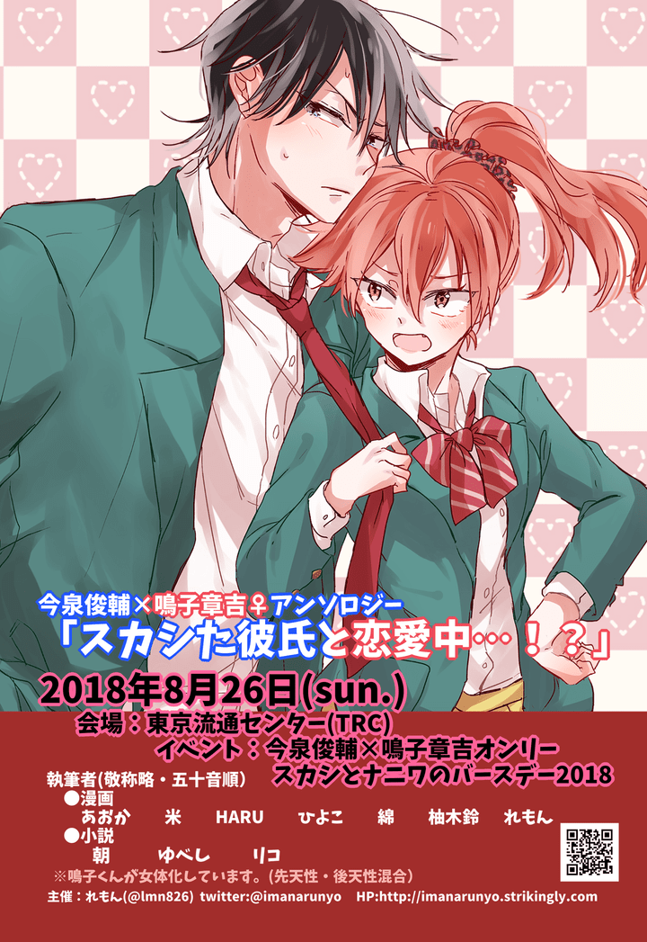 今鳴♀アンソロジー告知サイト on Strikingly