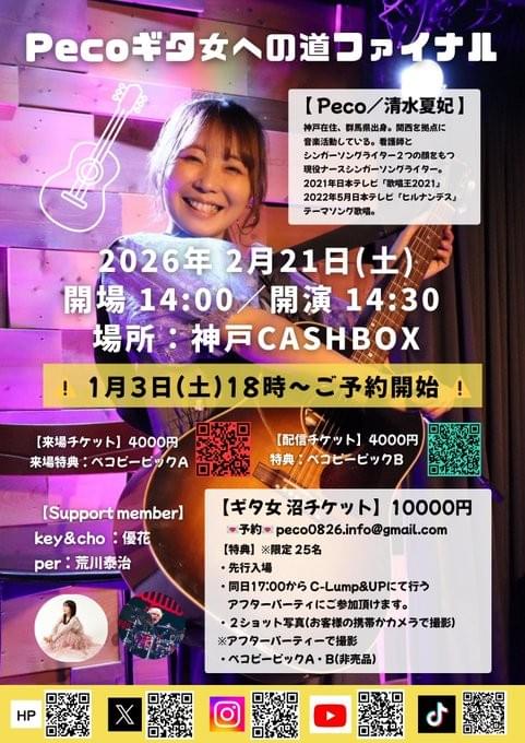 ぺこページ Peco's Site on Strikingly