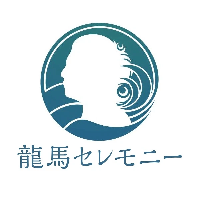 墓じまい　龍馬セレモニー