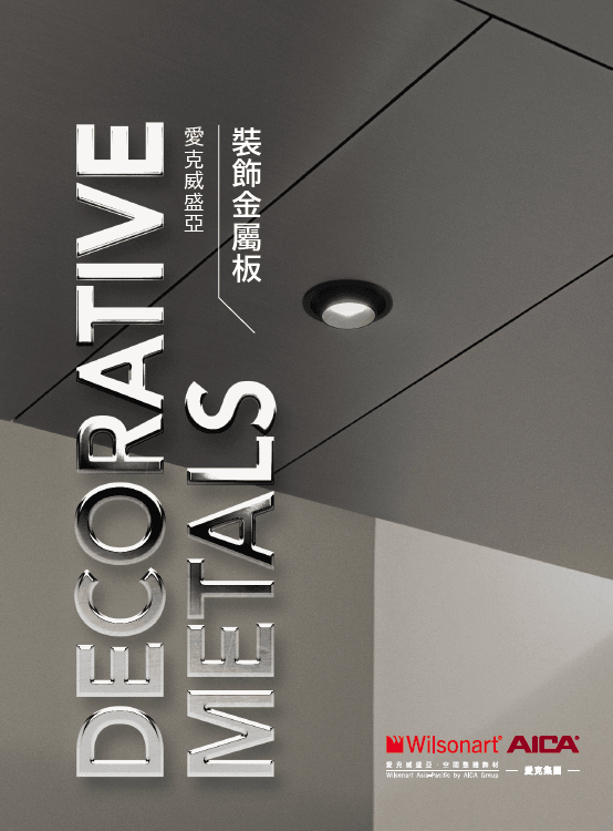 金屬板電子型錄下載