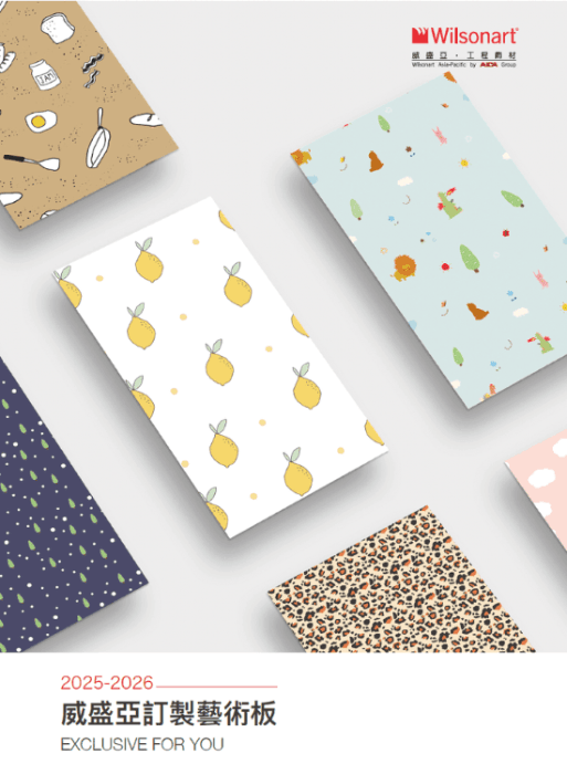 訂製藝術板電子型錄下載