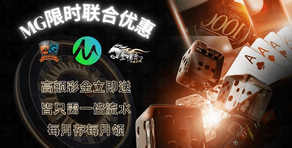 MG电子优惠