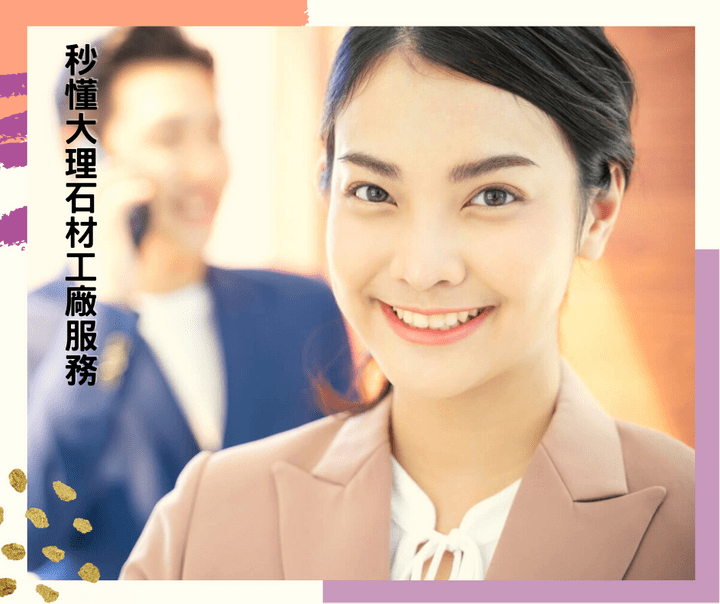 大運大理石服務內容