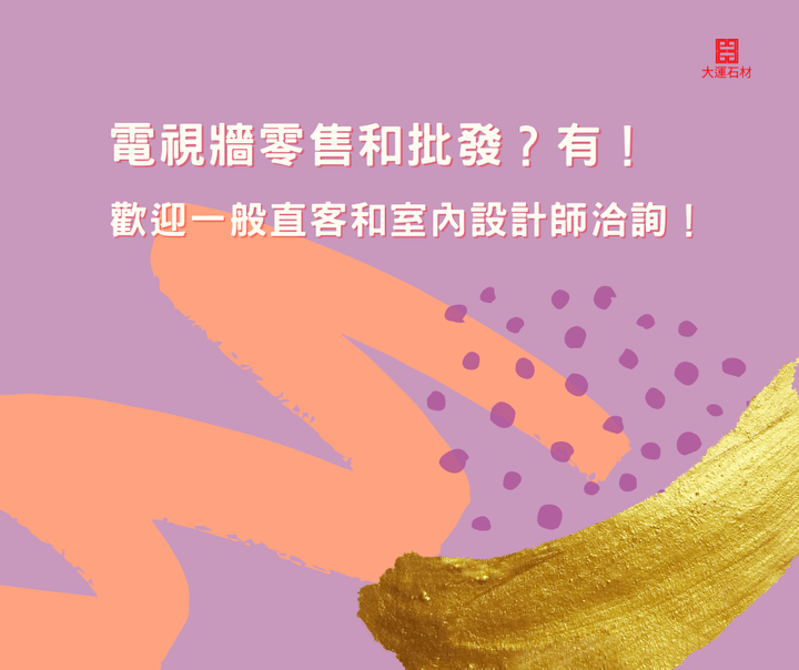 高雄大理石零售和批發服務