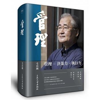 管理 （全二冊）