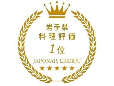 結婚式のお料理評価第一位｜ジャポナイズリサージュ