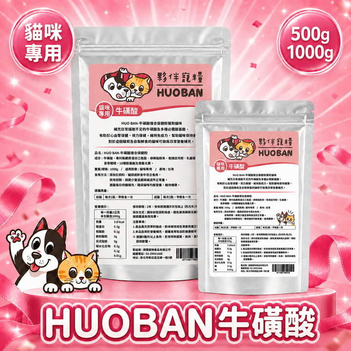 HUO BAN-牛磺酸 HUO BAN-牛磺酸