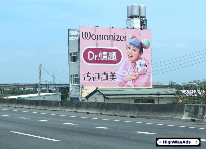 Dr.情趣-高速公路廣告 國道看板