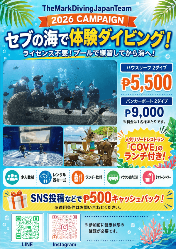 体験ダイビングキャンペーン案内