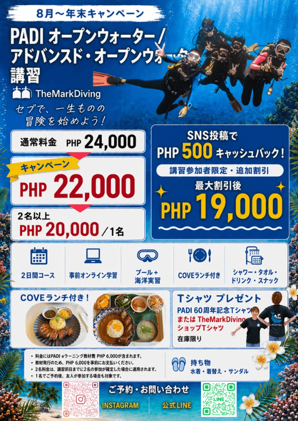 PADIライセンス講習2026年キャンペーン