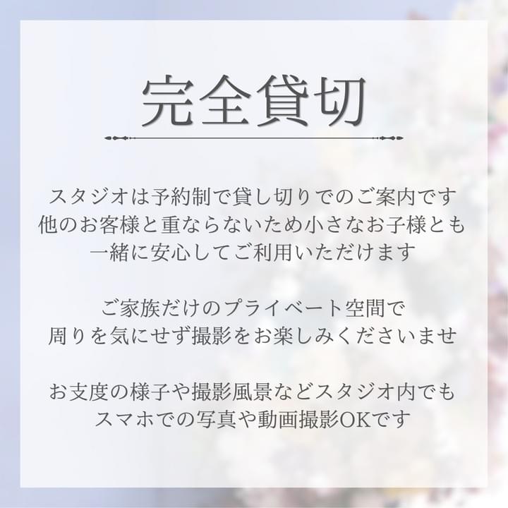 貸し切り撮影スペース