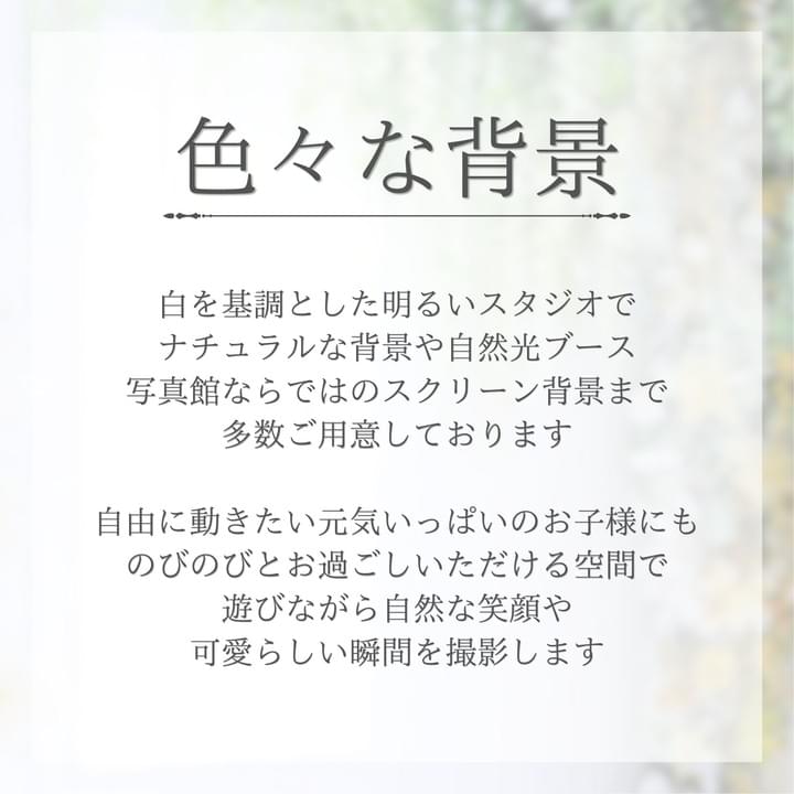 ホワイトナチュラルスタジオ