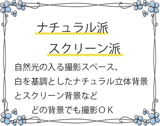 ホワイトナチュラルスタジオ