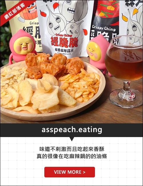 經脆脆炸雞皮_asspeach.eating