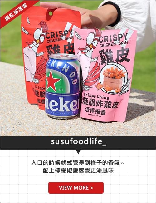 經脆脆炸雞皮_susufoodlife_