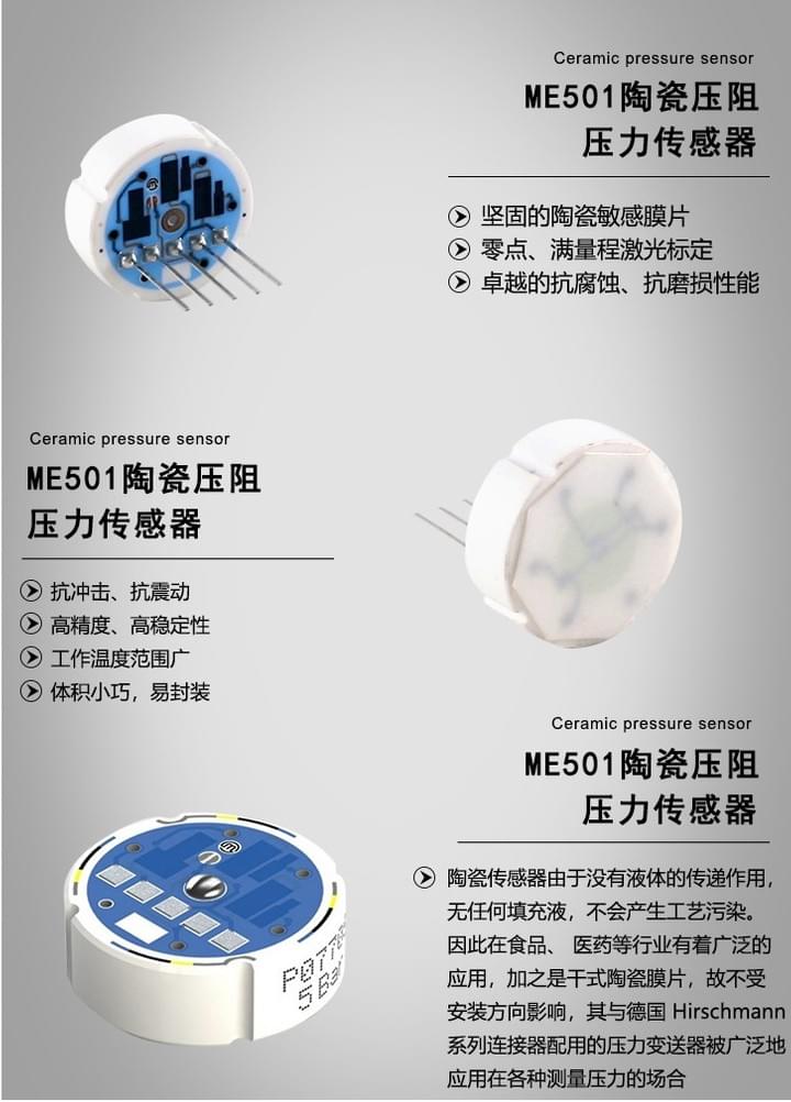 意大利 Metallux, 进口陶瓷压力传感器, 陶瓷电阻, 压阻传感器芯体, 压力传感器芯体, 变送器芯体, 陶瓷膜片, 陶瓷压力变送器芯体, ME630凹底陶瓷压力传感器, ME501, ME505