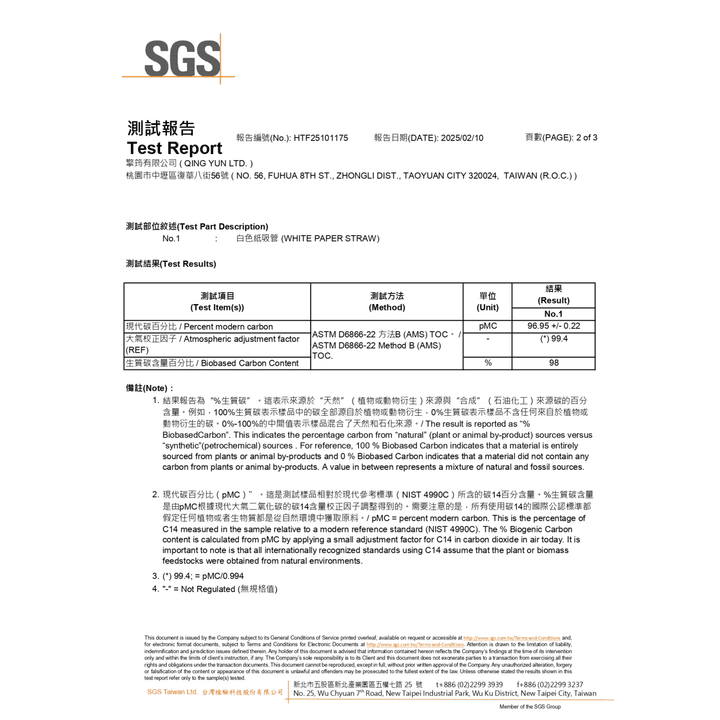 Virnova竹纖維紙吸管SGS檢驗報告，檢測項目：生物基檢驗 (碳來源)，結果顯示 98%，屬於天然產品