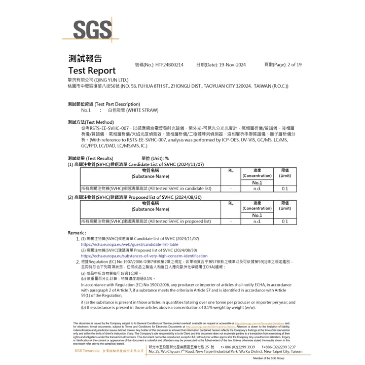 Virnova竹纖維紙吸管SGS檢驗報告，檢測項目：SVHC (REACH 高度關注物質)，顯示通過標準未檢出，無有害物質